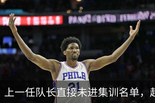 上一任队长直接未进集训名单，赵睿还有机会重返国家队吗？