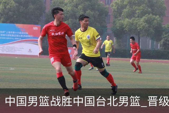 中国男篮战胜中国台北男篮 晋级世预赛第二阶段