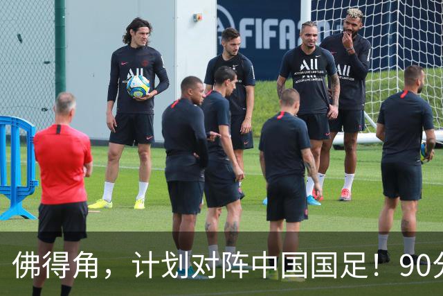 佛得角，计划对阵中国国足！90分钟战平3个世界杯冠军，梅西：他们好像总是多出一人