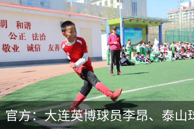 官方：大连英博球员李昂、泰山球员刘彬彬租借加盟武汉三镇