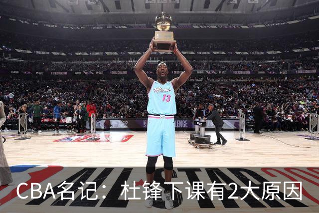 CBA名记：杜锋下课有2大原因