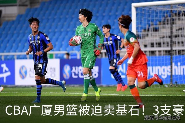 CBA广厦男篮被迫卖基石！3支豪门争抢胡金秋，家乡球队成隐藏黑马