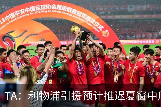 TA：利物浦引援预计推迟夏窗中后期 努涅斯和萨拉赫都不可能回归